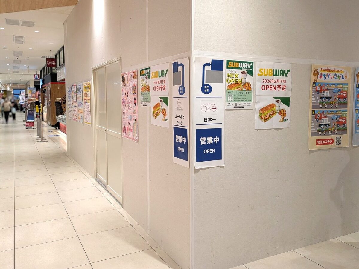 サブウェイのオープン予定地の様子(アピタテラス横浜綱島)