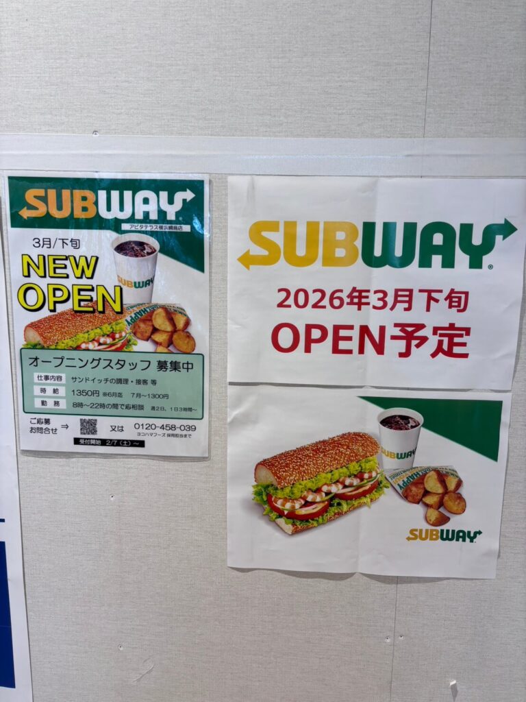 サブウェイのオープン予告（アピタテラス横浜綱島）