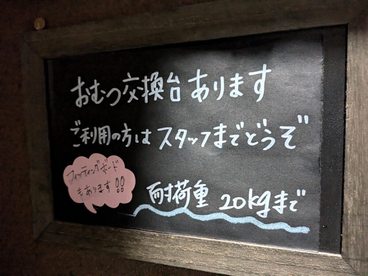 綱島ブルックリンスタンド子連れしやすいポイント（おむつ交換台）