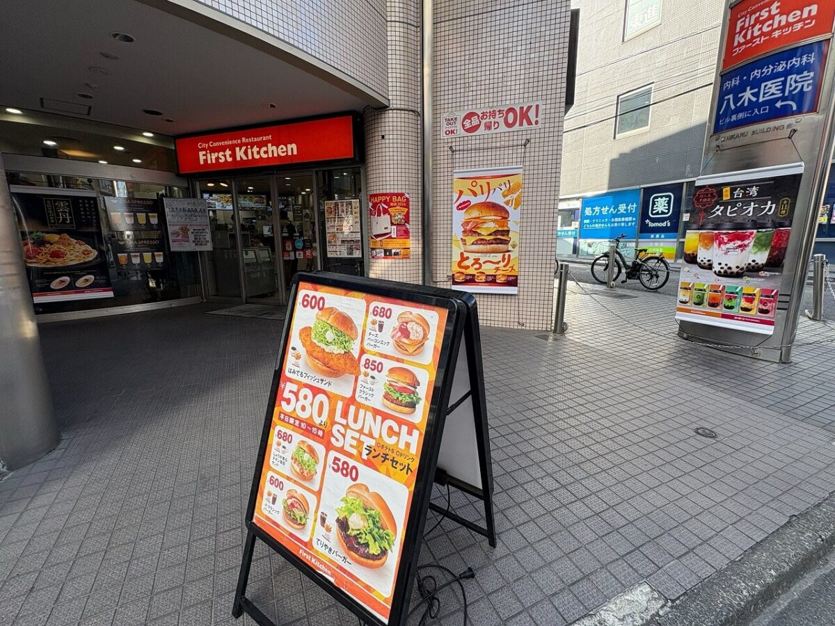 ファーストキッチン日吉店外観