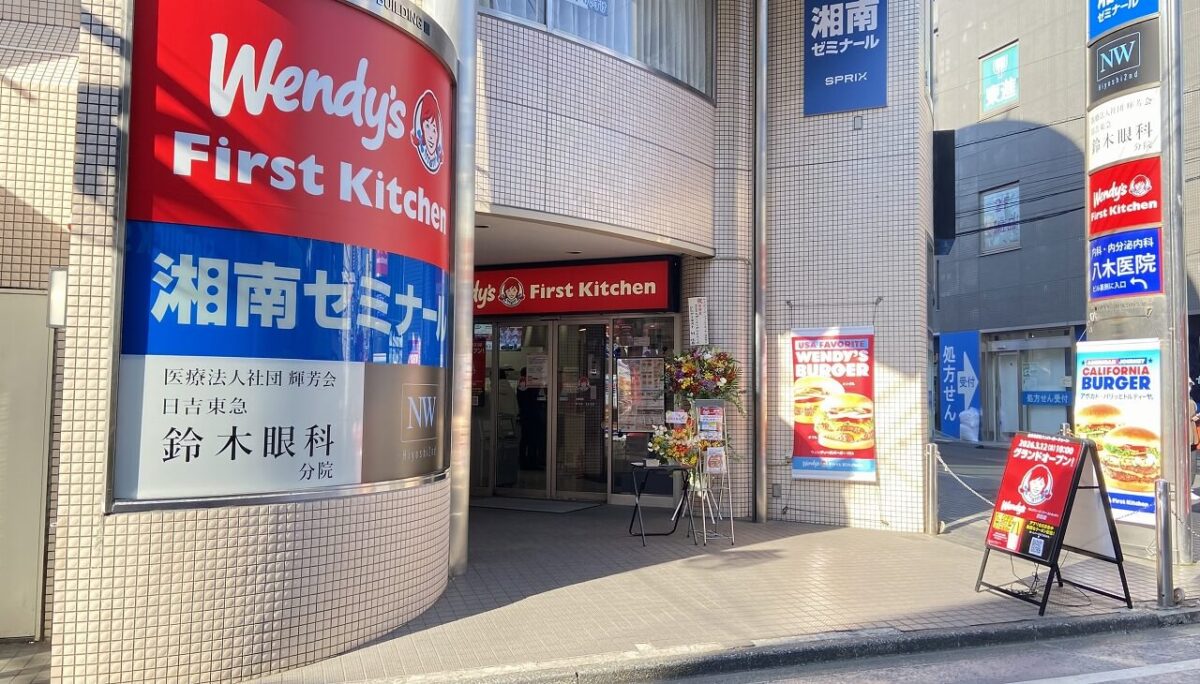 ウェンディーズ・ファーストキッチン日吉店外観（リニューアルオープン当日）