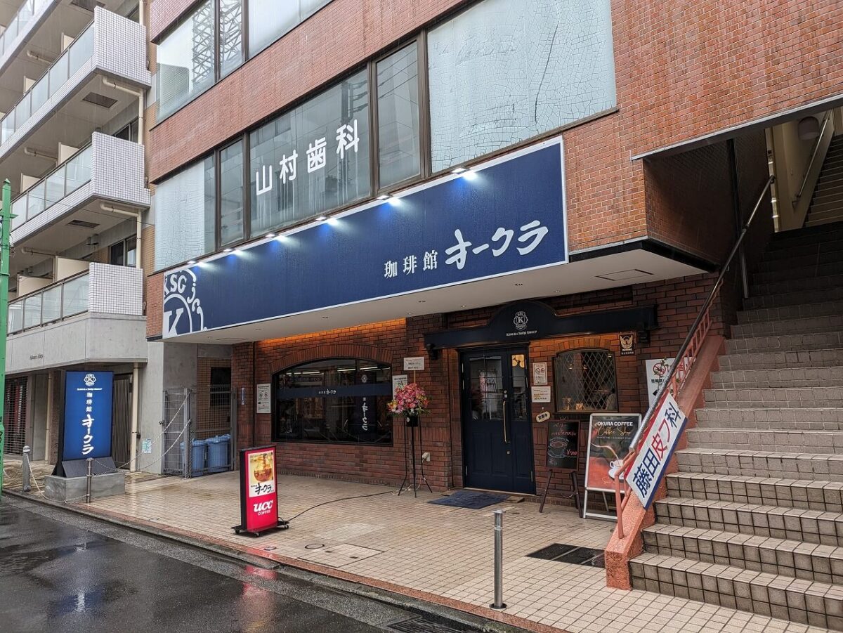 珈琲館オークラリニューアルオープン