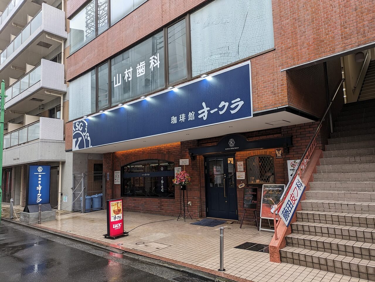 珈琲館オークラリニューアルオープン