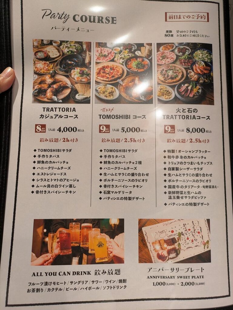 トラットリアトモシビコースメニュー