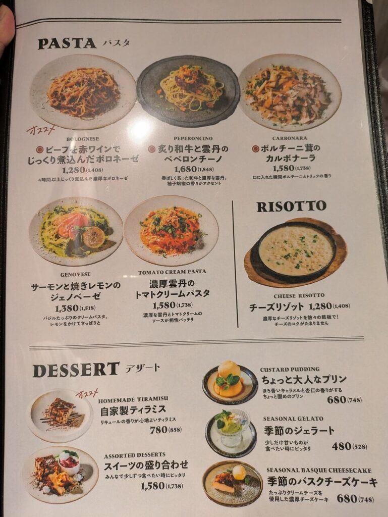 トラットリアトモシビディナーメニュー（パスタ）
