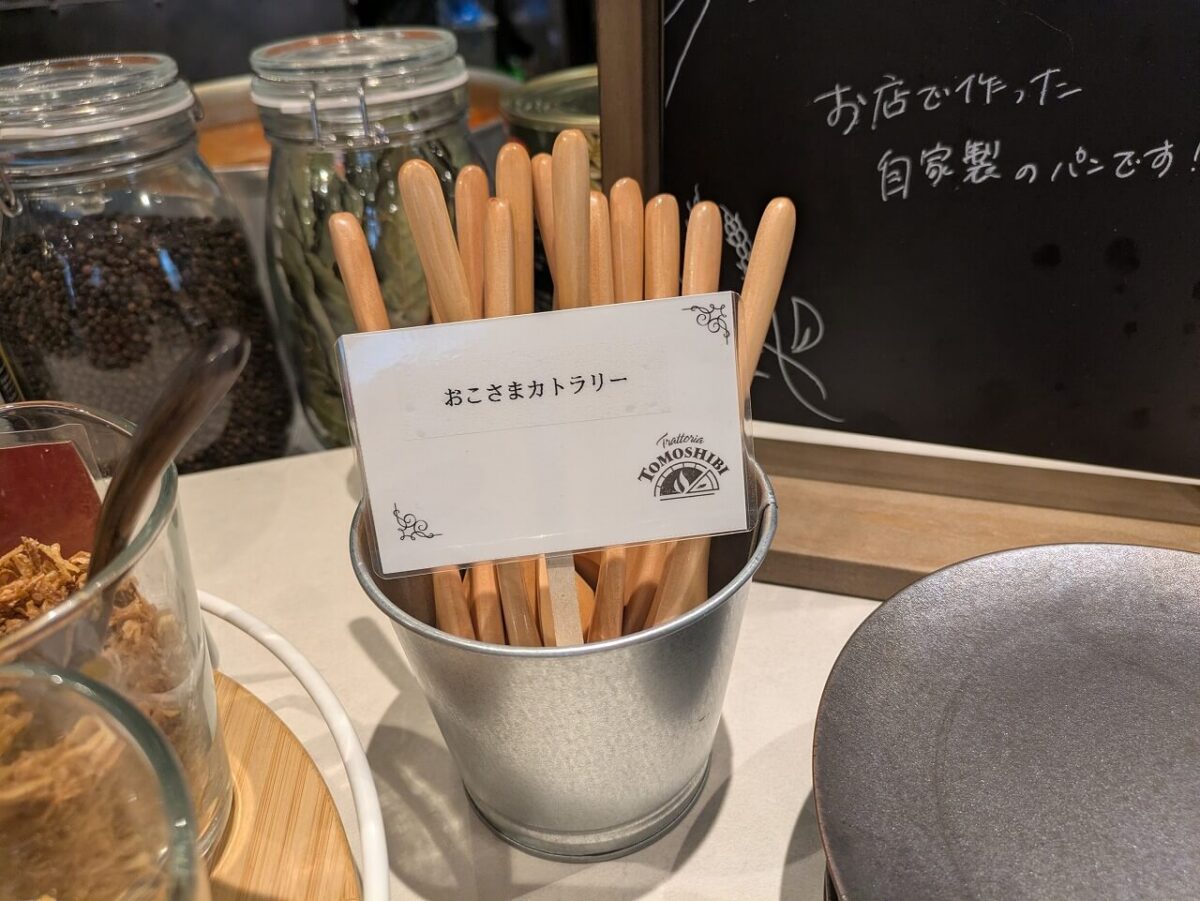 トラットリアトモシビキッズカトラリー