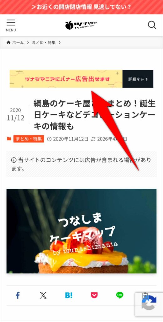 広告バナー掲示例（記事上）