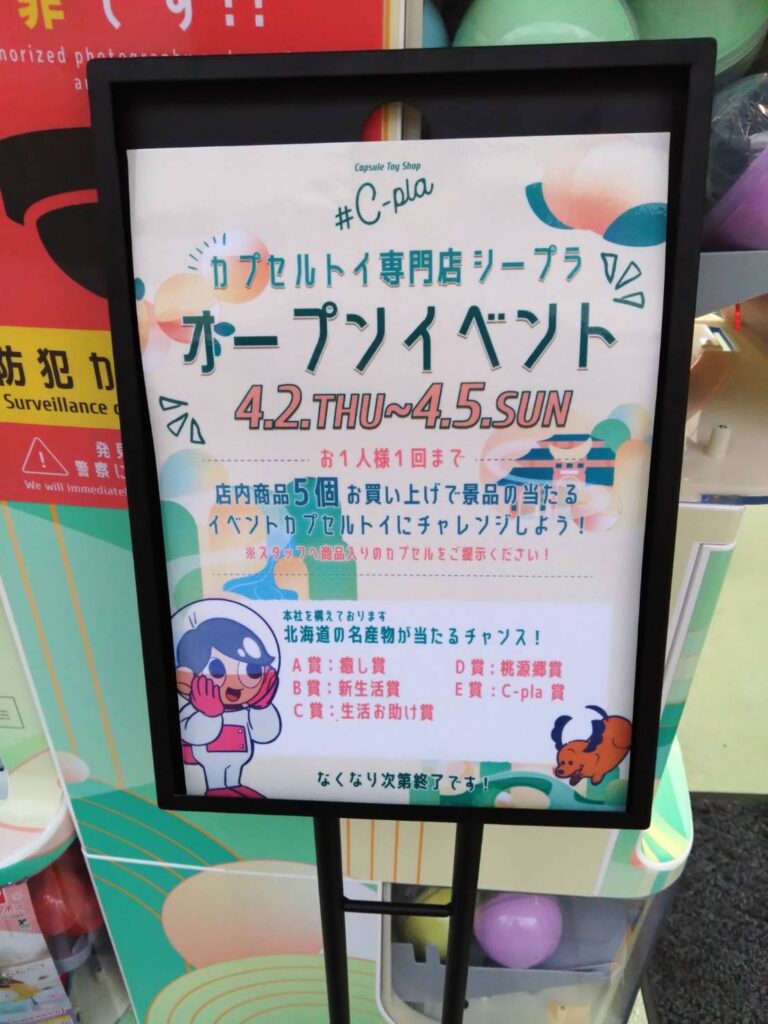 シープラ綱島駅前店オープンイベント