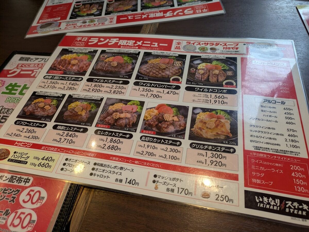 いきなりステーキのランチメニュー