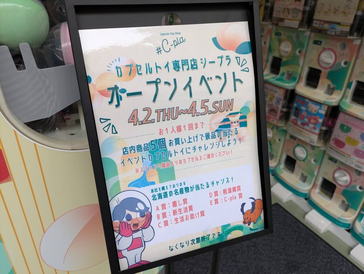 シープラ綱島駅前店オープンイベント