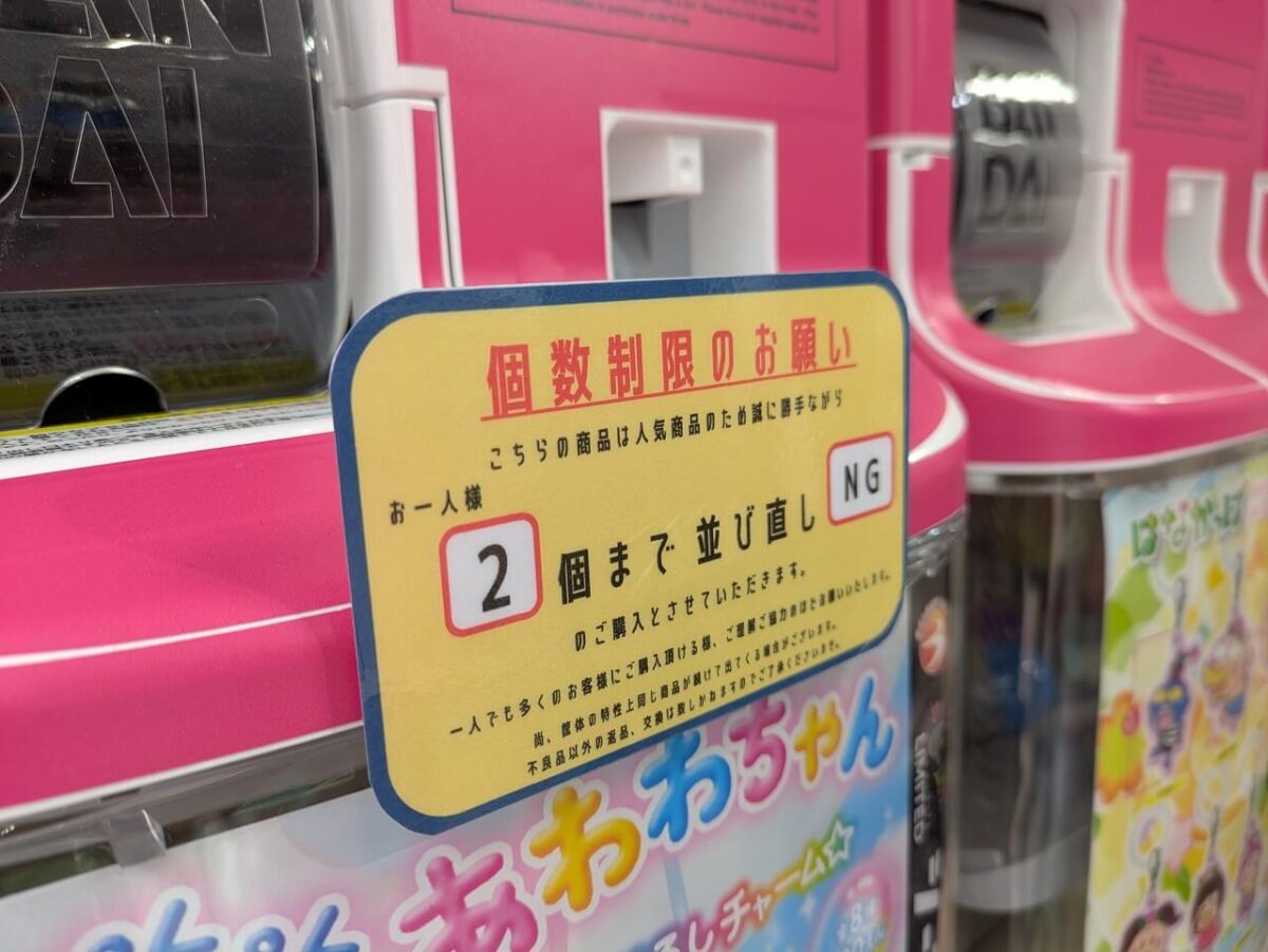 シープラ綱島駅前店限定ガチャ注意点