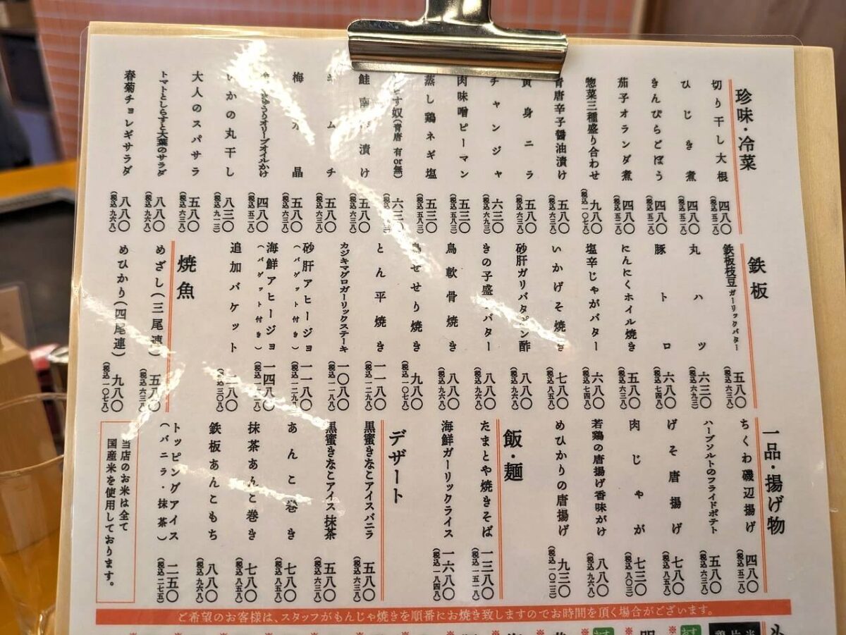 月島もんじゃたまとや綱島の一品料理メニュー