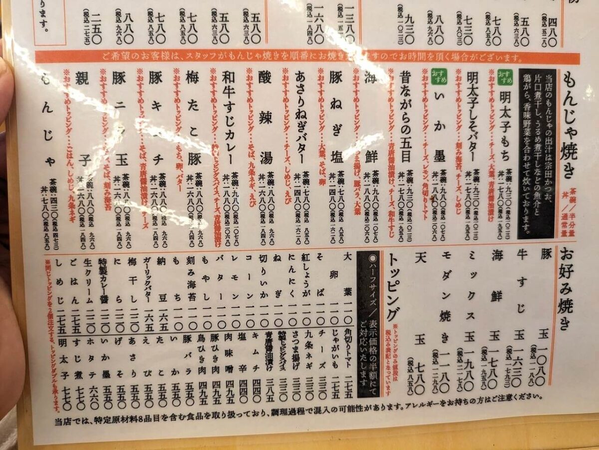 月島もんじゃたまとや綱島のもんじゃ・お好み焼きメニュー