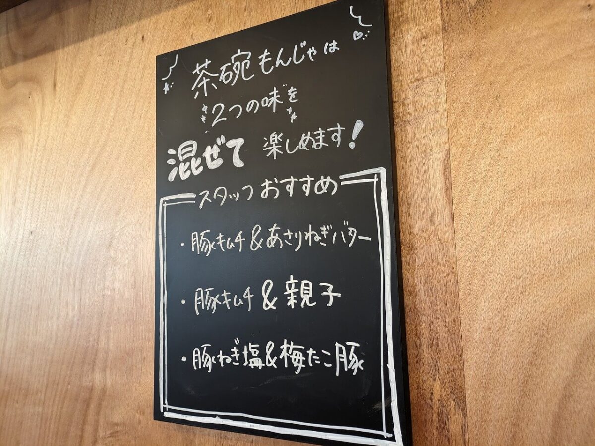 月島もんじゃたまとや綱島（茶碗もんじゃ説明）