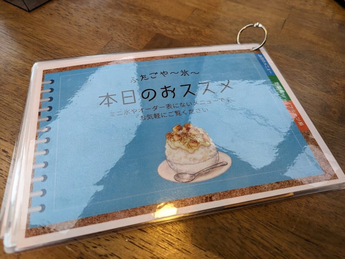 綱島ふたごやミニ氷メニュー
