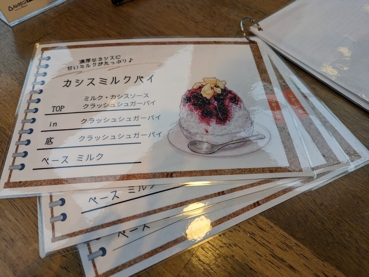 綱島ふたごやミニ氷メニュー