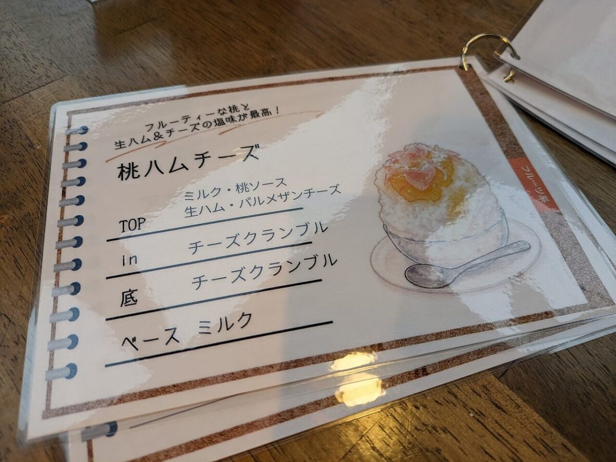 綱島ふたごやミニ氷メニュー