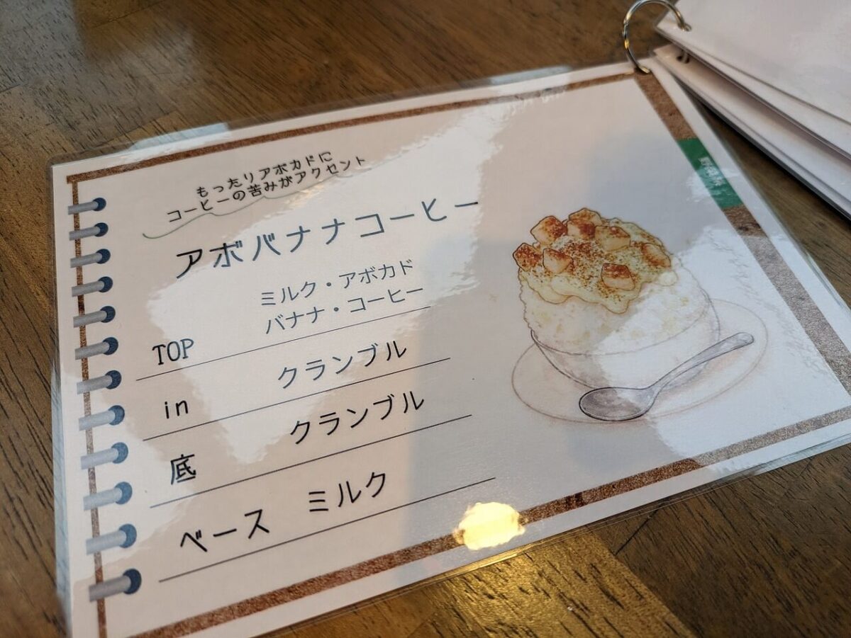 綱島ふたごやミニ氷メニュー