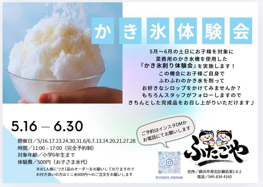 ふたごやかき氷体験会