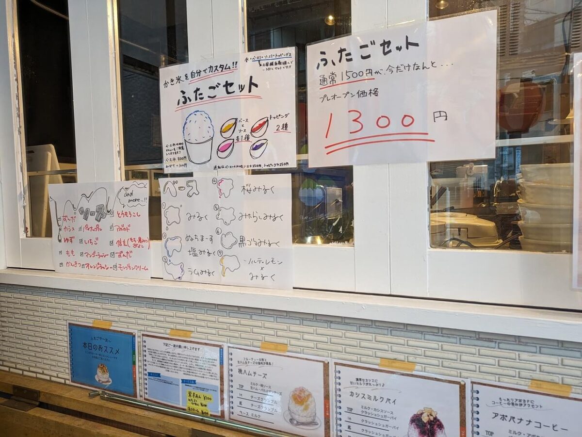綱島ふたごや（店頭のかき氷案内）