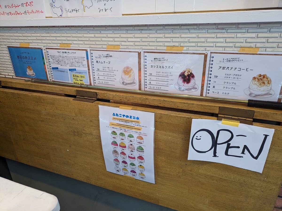 綱島ふたごや（店頭のかき氷案内）