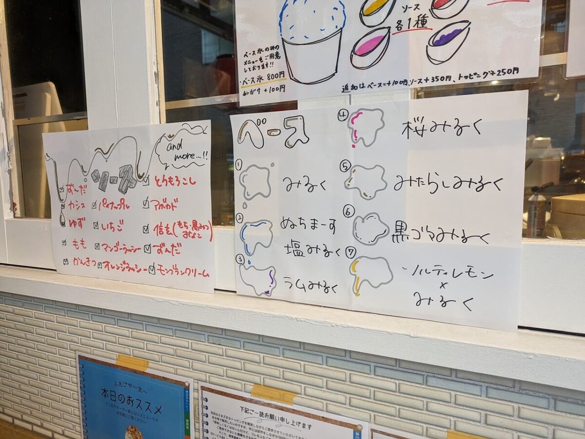 綱島ふたごや（店頭のかき氷案内）