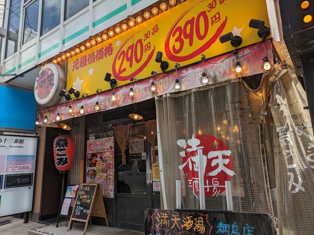満天酒場202604