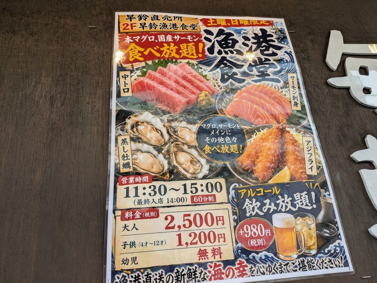 早鈴直売所土日限定食べ放題チラシ