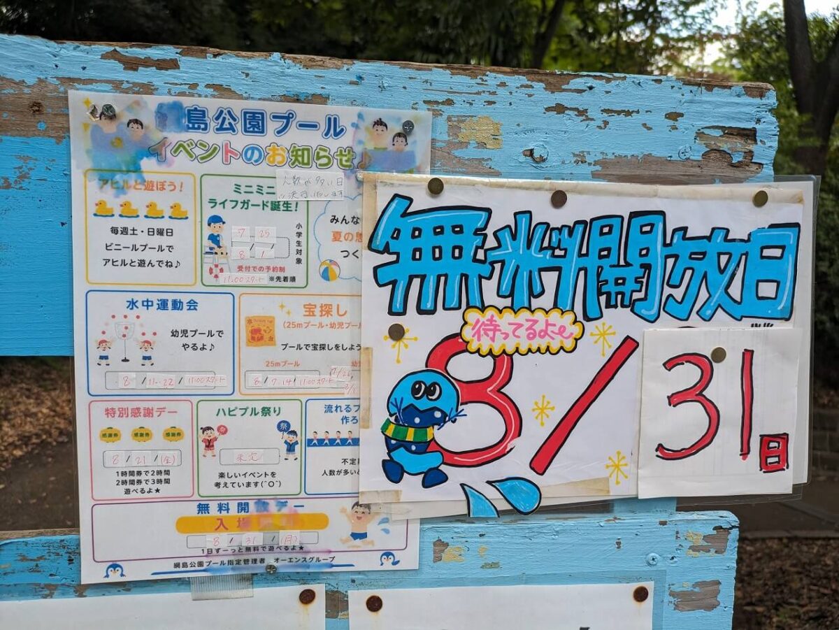 綱島公園プール2026年イベント予定