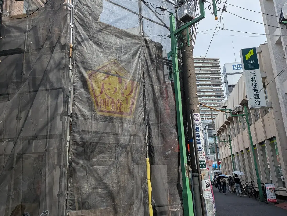 綱島駅前パリパリ天神焼工事現場