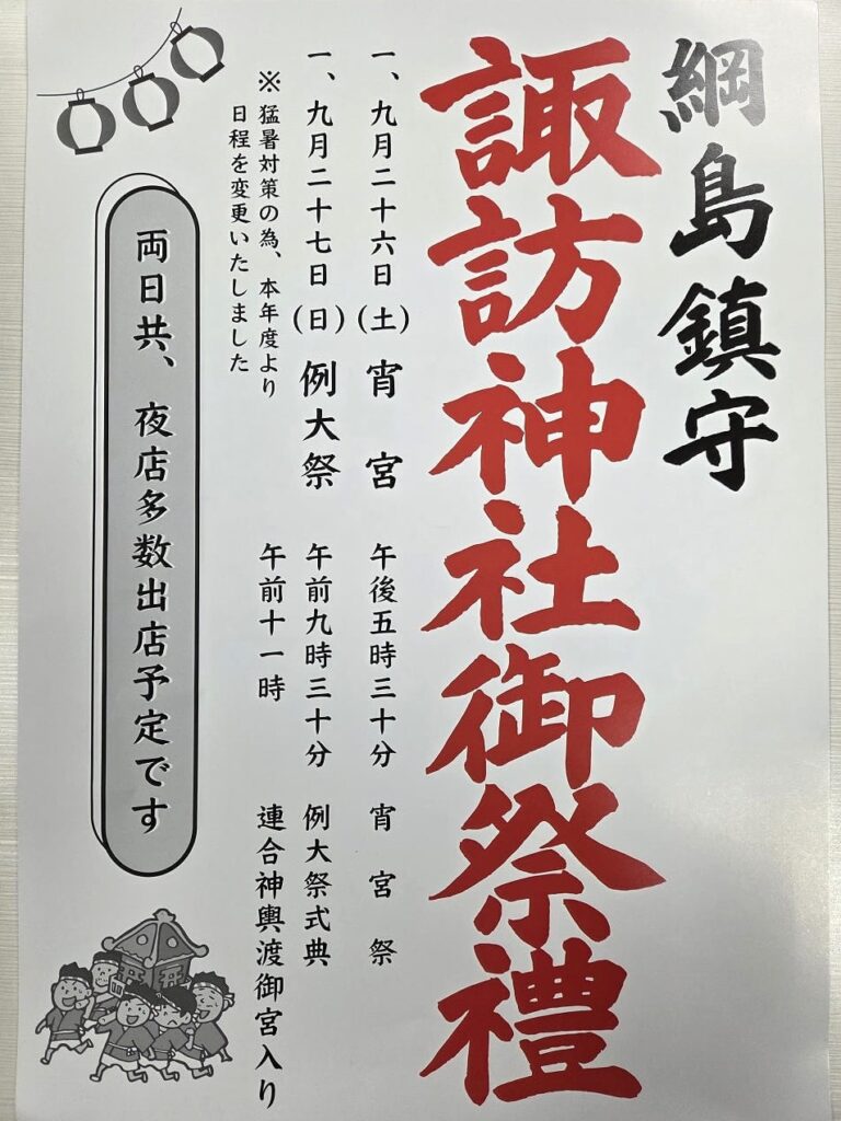 綱島諏訪神社例大祭2026年日程