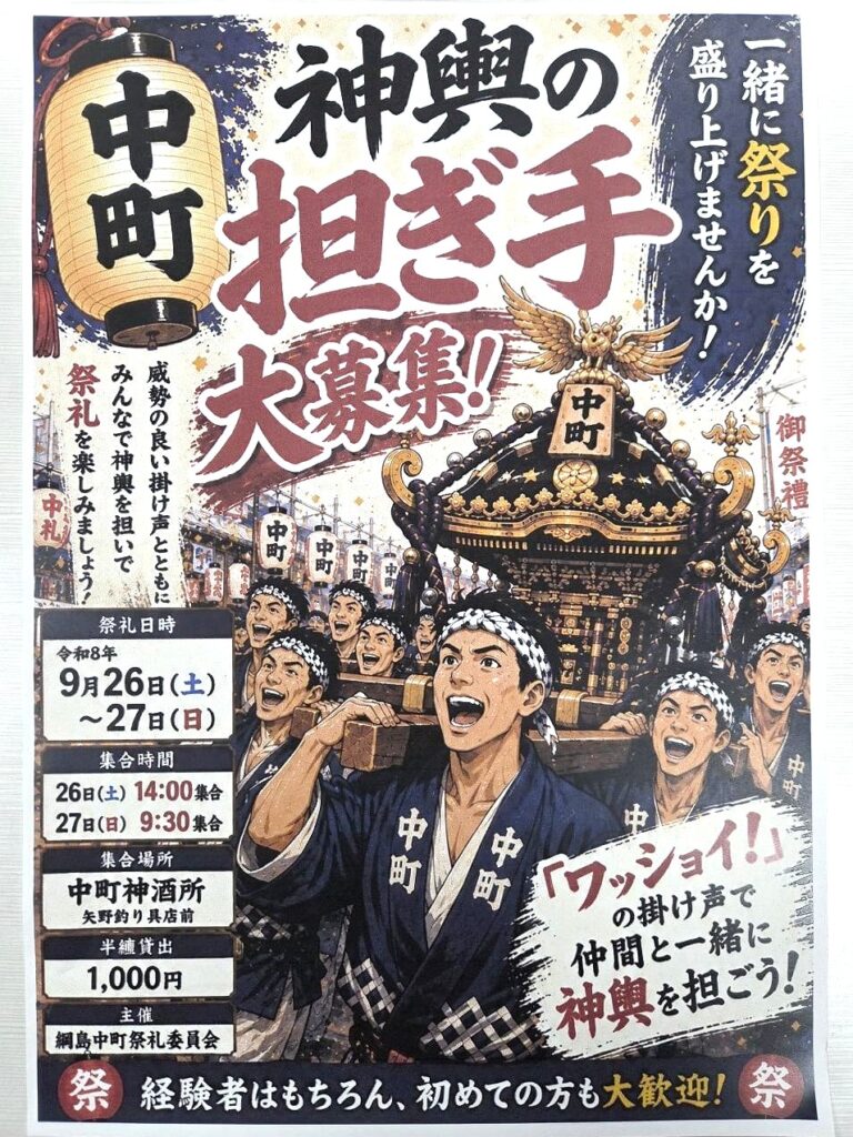 綱島諏訪神社例大祭2026年中町神輿担ぎ手募集チラシ