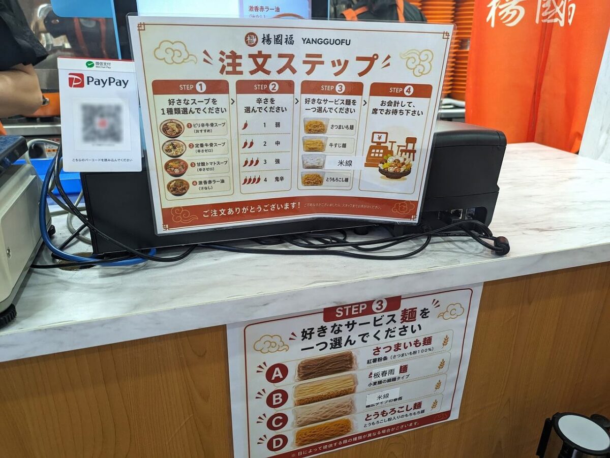 楊國福マーラータン綱島店注文方法