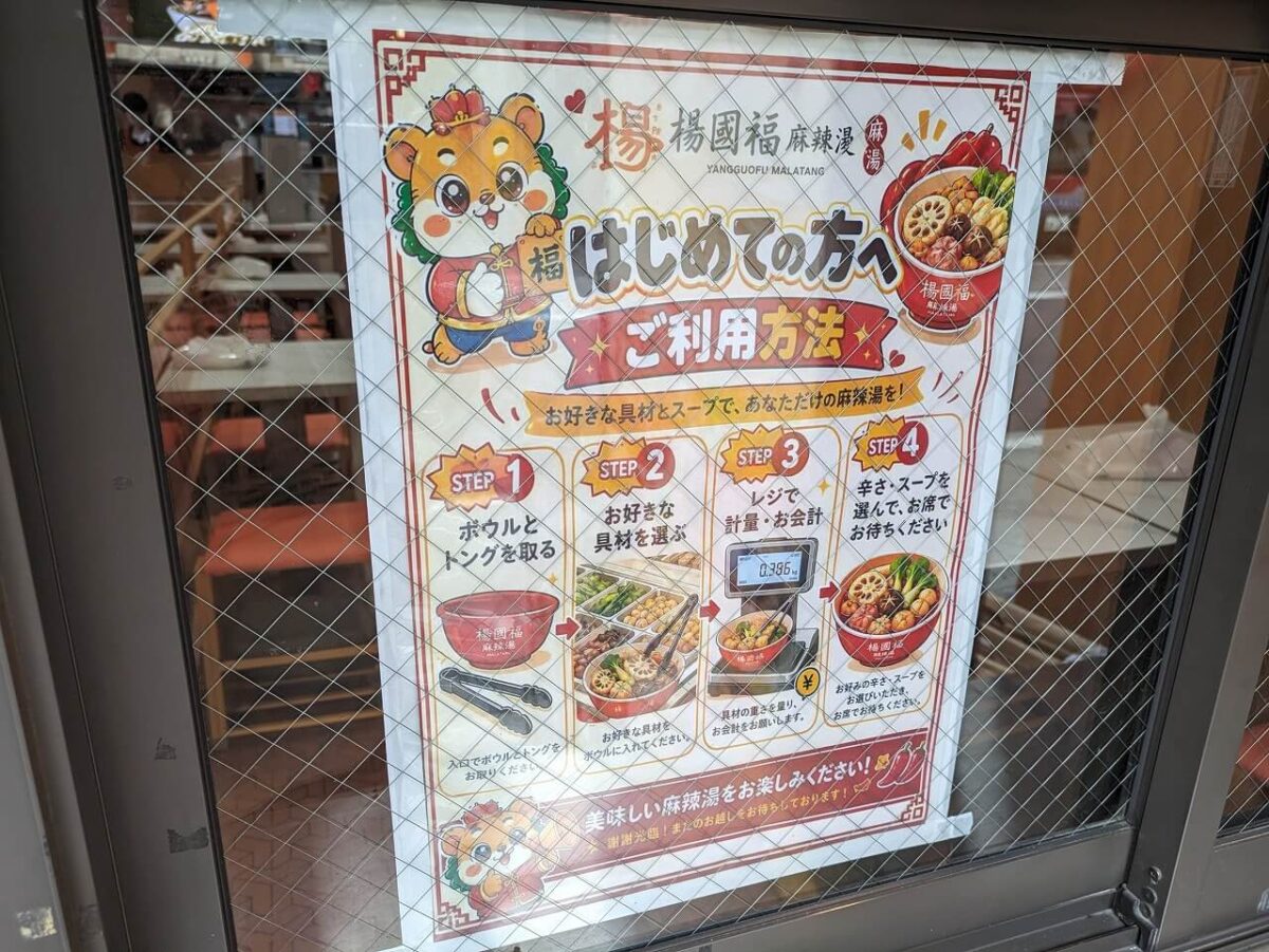 楊國福マーラータン綱島店注文方法