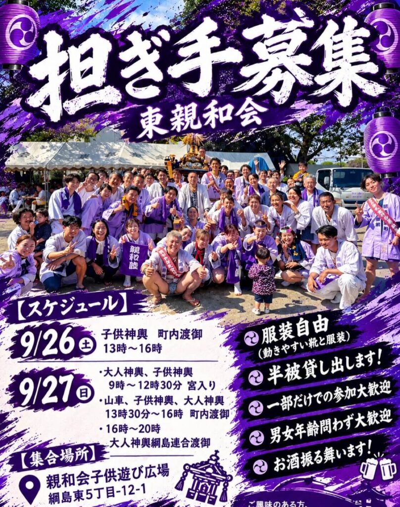 綱島東親和会お神輿お知らせ2026年