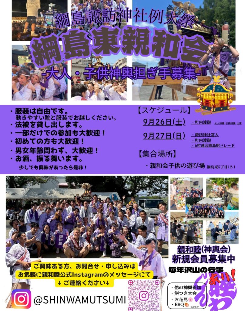 綱島東親和会お神輿お知らせ2026年