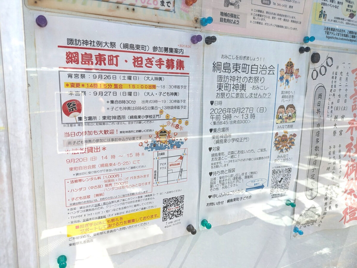 綱島東町担ぎ手募集お知らせ2026年