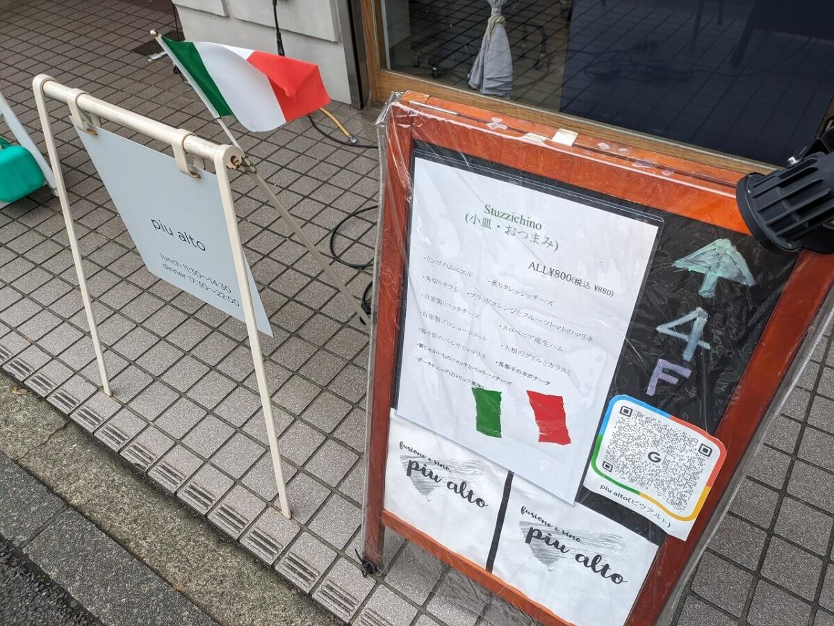 ピウアルト綱島