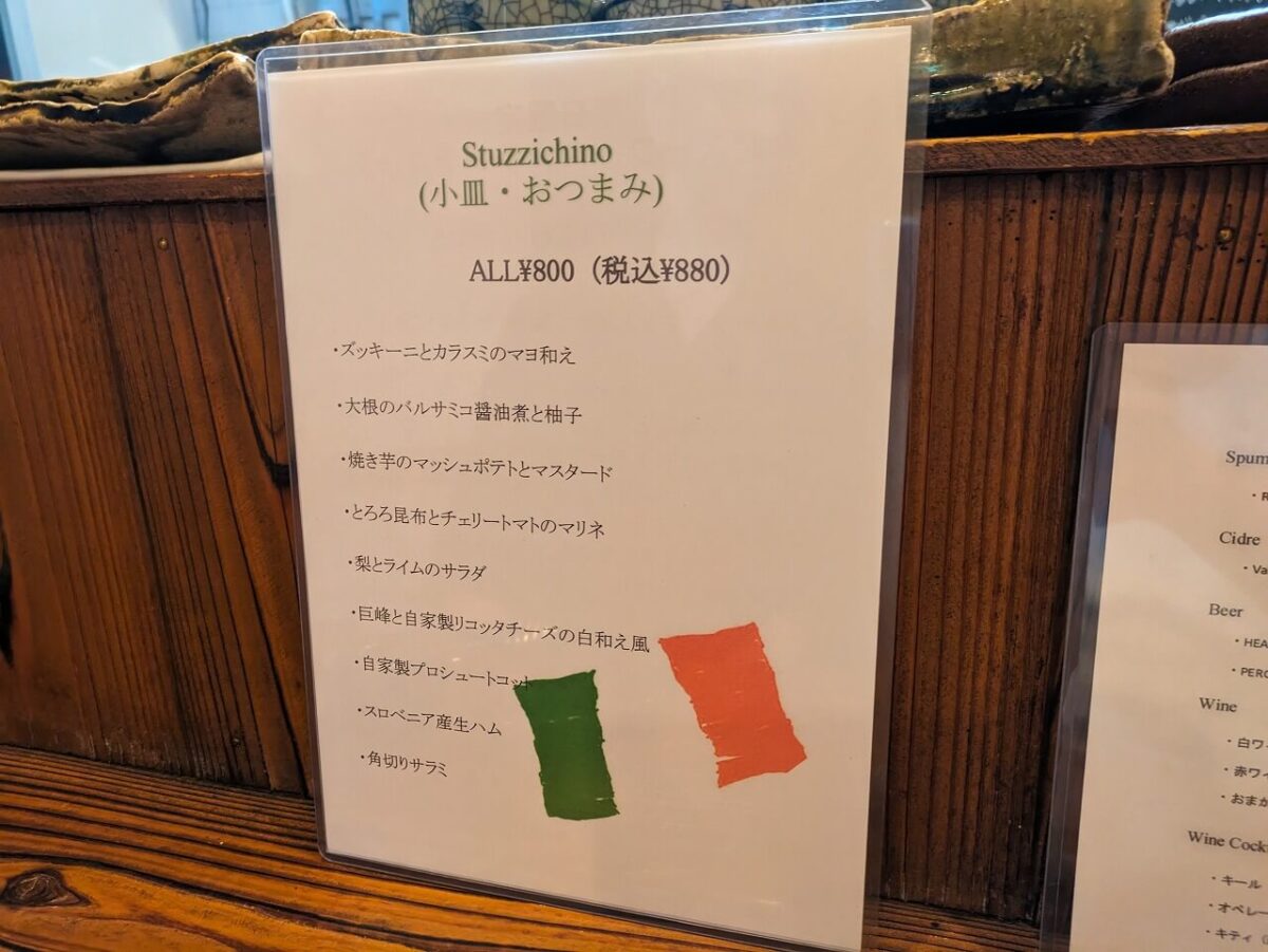 ピウアルトの小皿メニュー