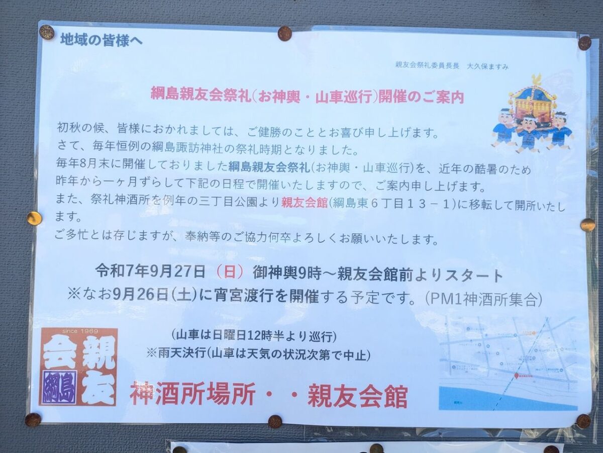 親友会2026年お神輿お知らせ