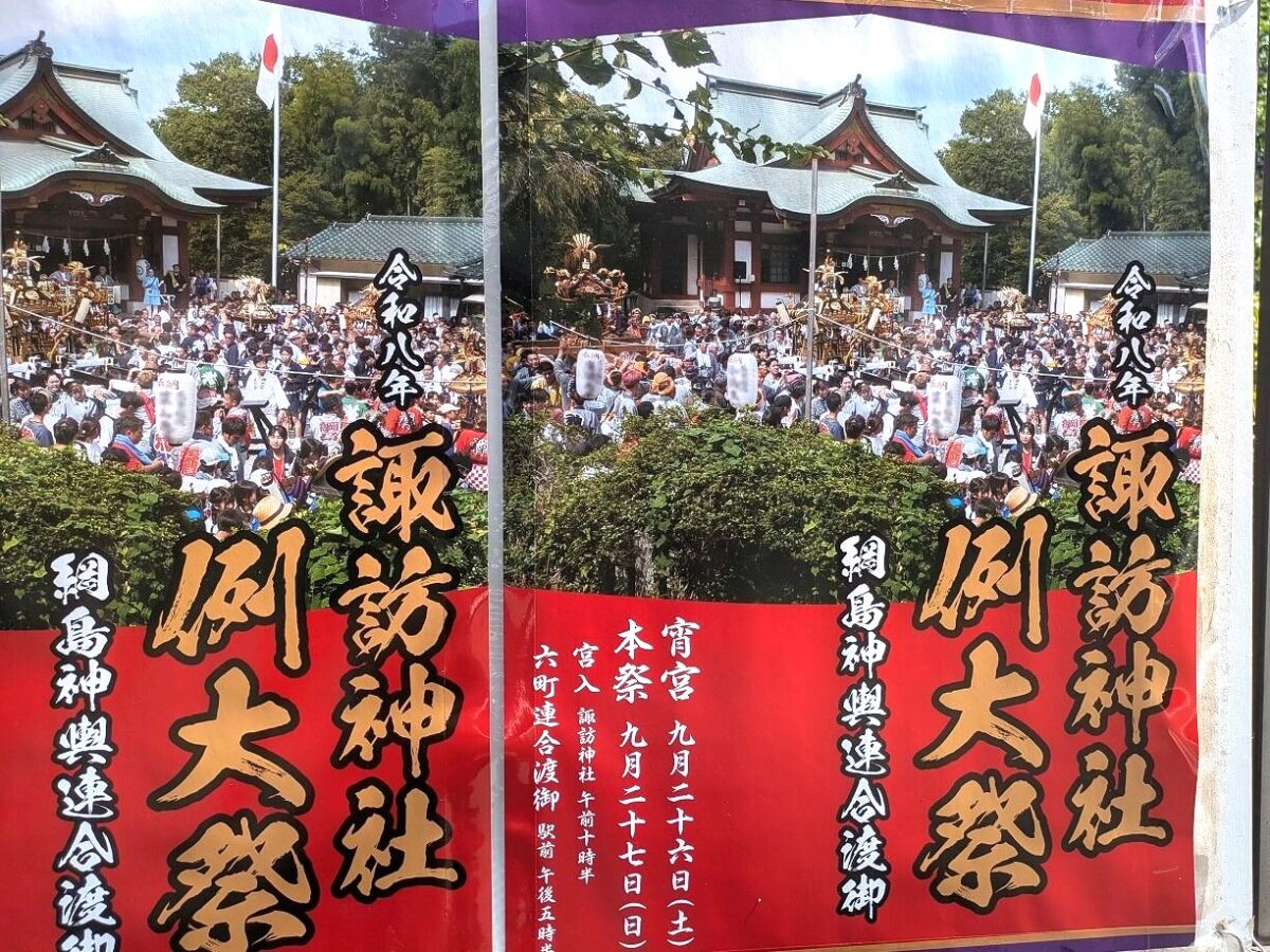 綱島諏訪神社例大祭2026年