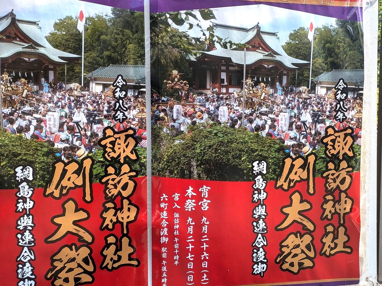 綱島諏訪神社例大祭2026年