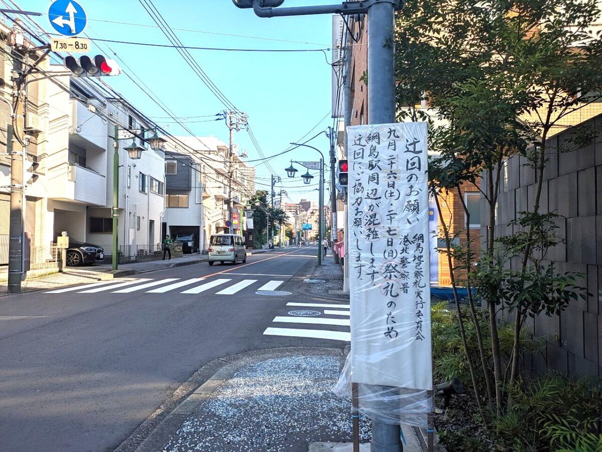 綱島諏訪神社例大祭　神輿渡御による交通規制2026年