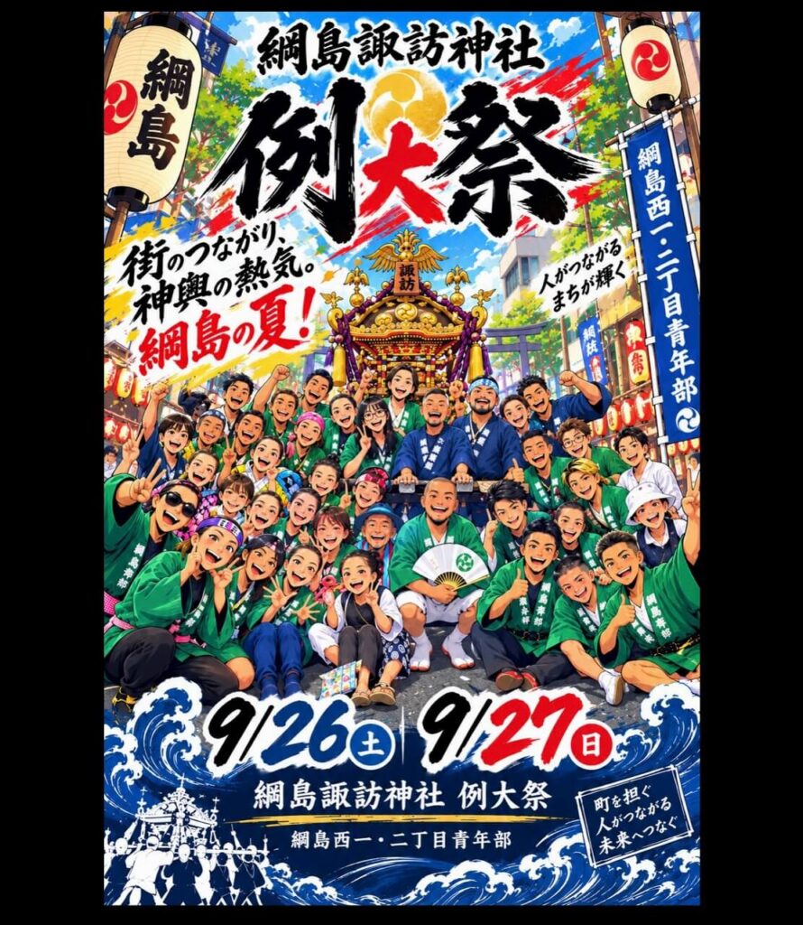綱島西一・二丁目お神輿案内2026年