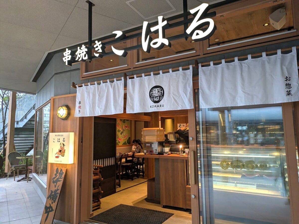 串焼きこはる