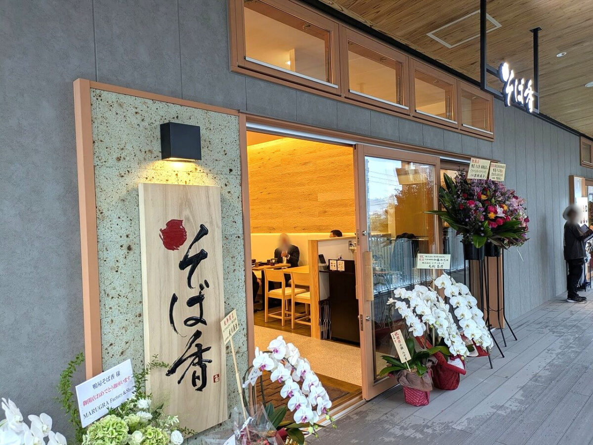 鴨屋そば香