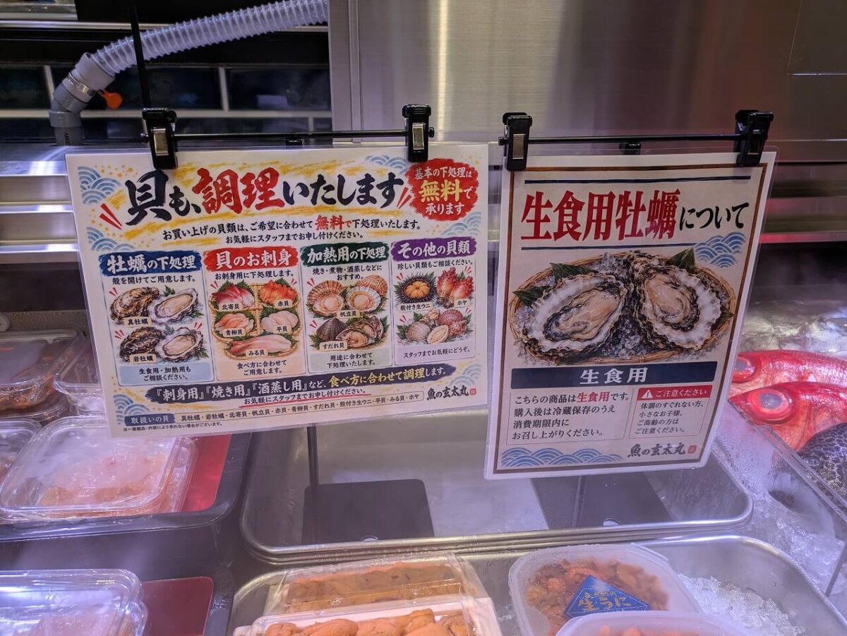 海鮮問屋 浜の玄太丸・魚の玄太丸