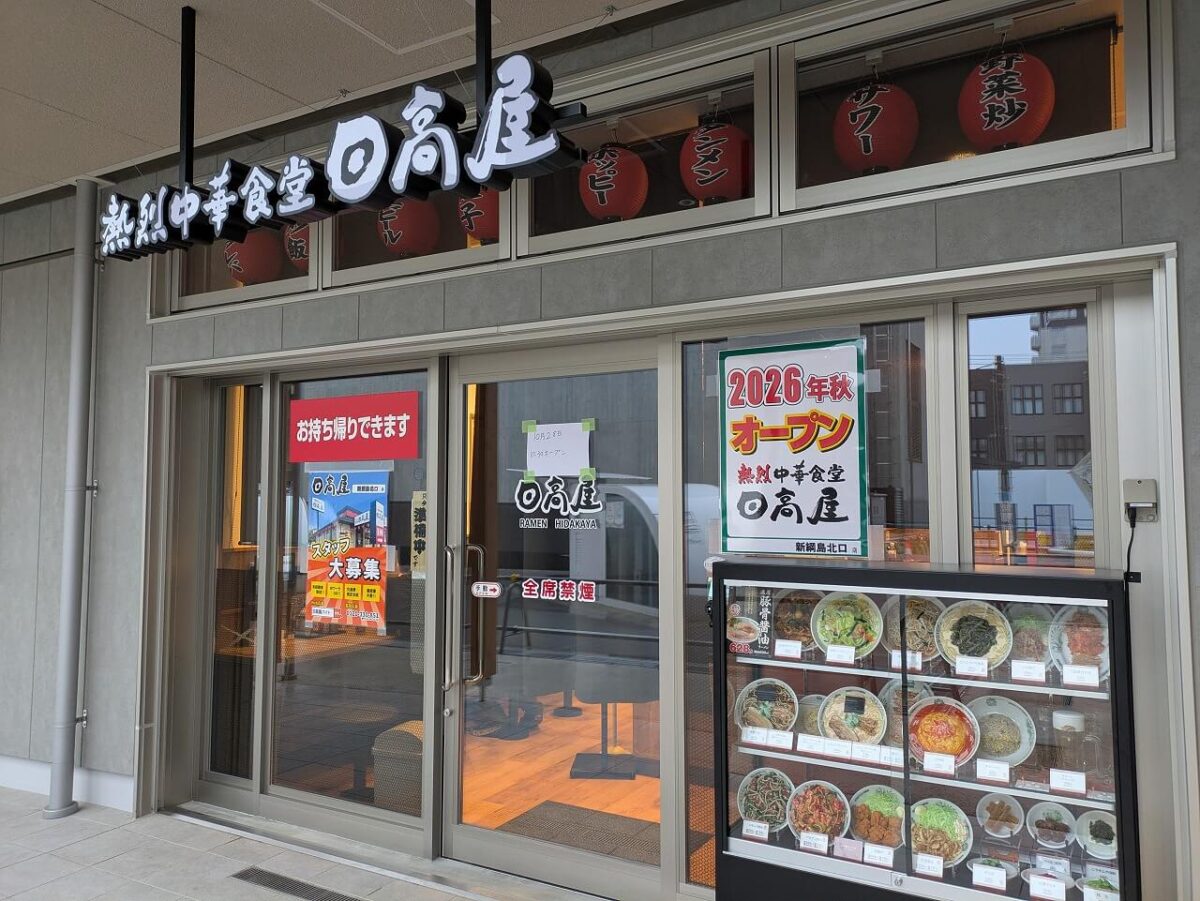日高屋新綱島MICCA