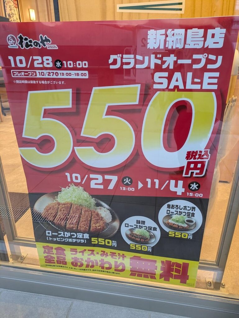 松のや新綱島MICCA