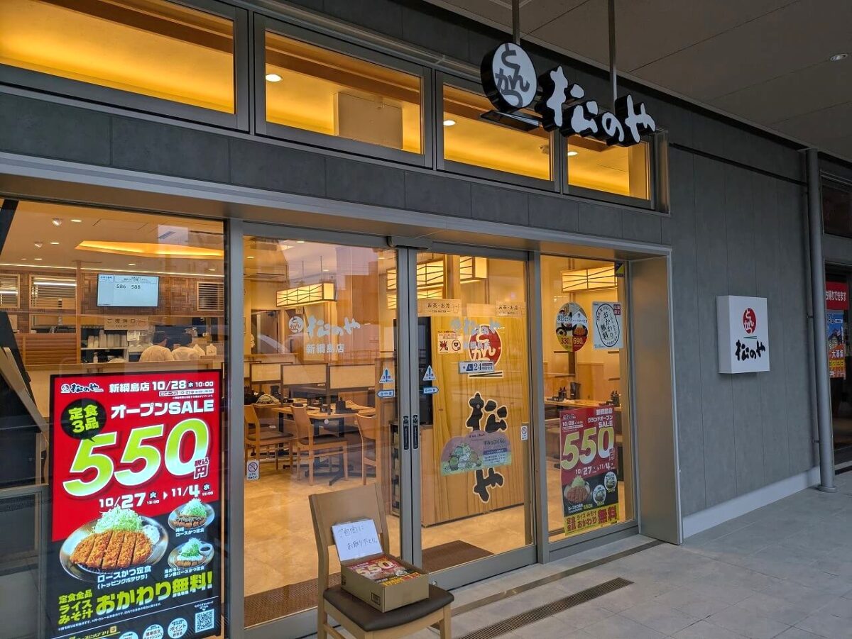 松のや新綱島MICCA